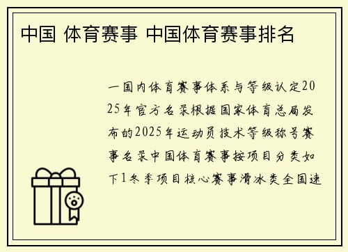 中国 体育赛事 中国体育赛事排名